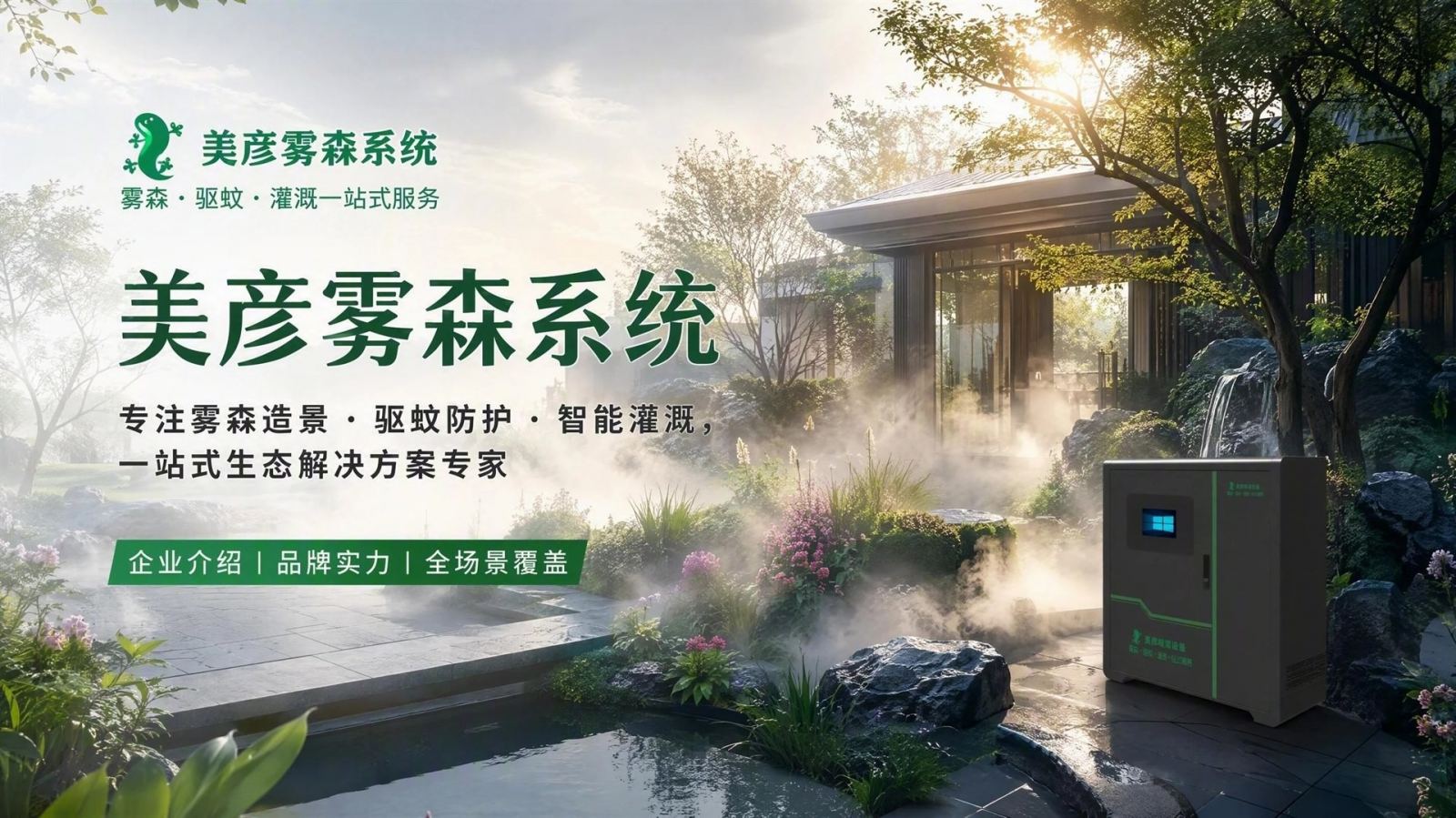 海西雾化除尘系统